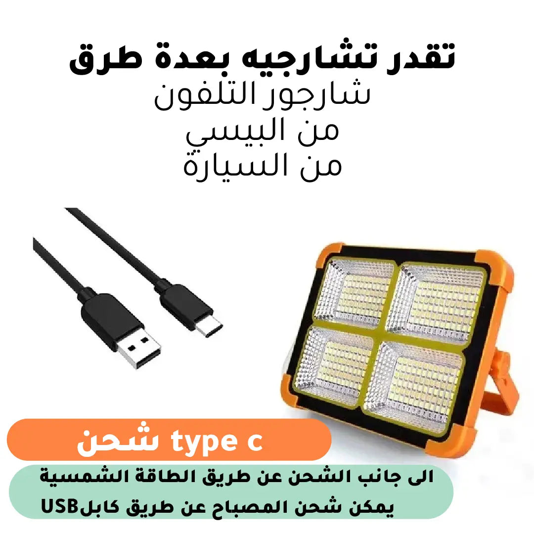 پروجيكتور ليد بإضاءة قوية مناسبة للاشغال والانشطة الليلية