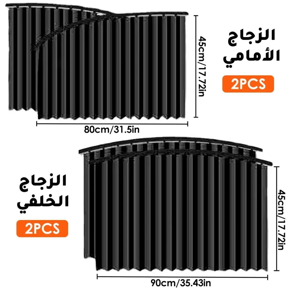 طقم حماية السيارة من الشمس : 4 ستائر + مظلة مجانية