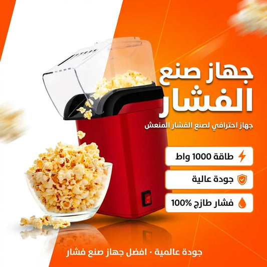 PopMaster: ماكينة القلية السريعة