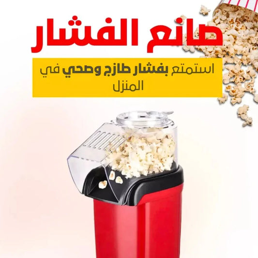 PopMaster: ماكينة القلية السريعة