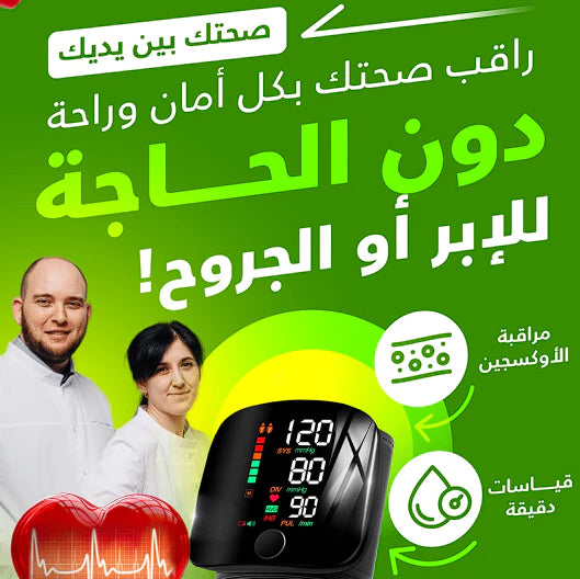 💙 جهاز قياس ضغط الدم المحمول  📊🩺