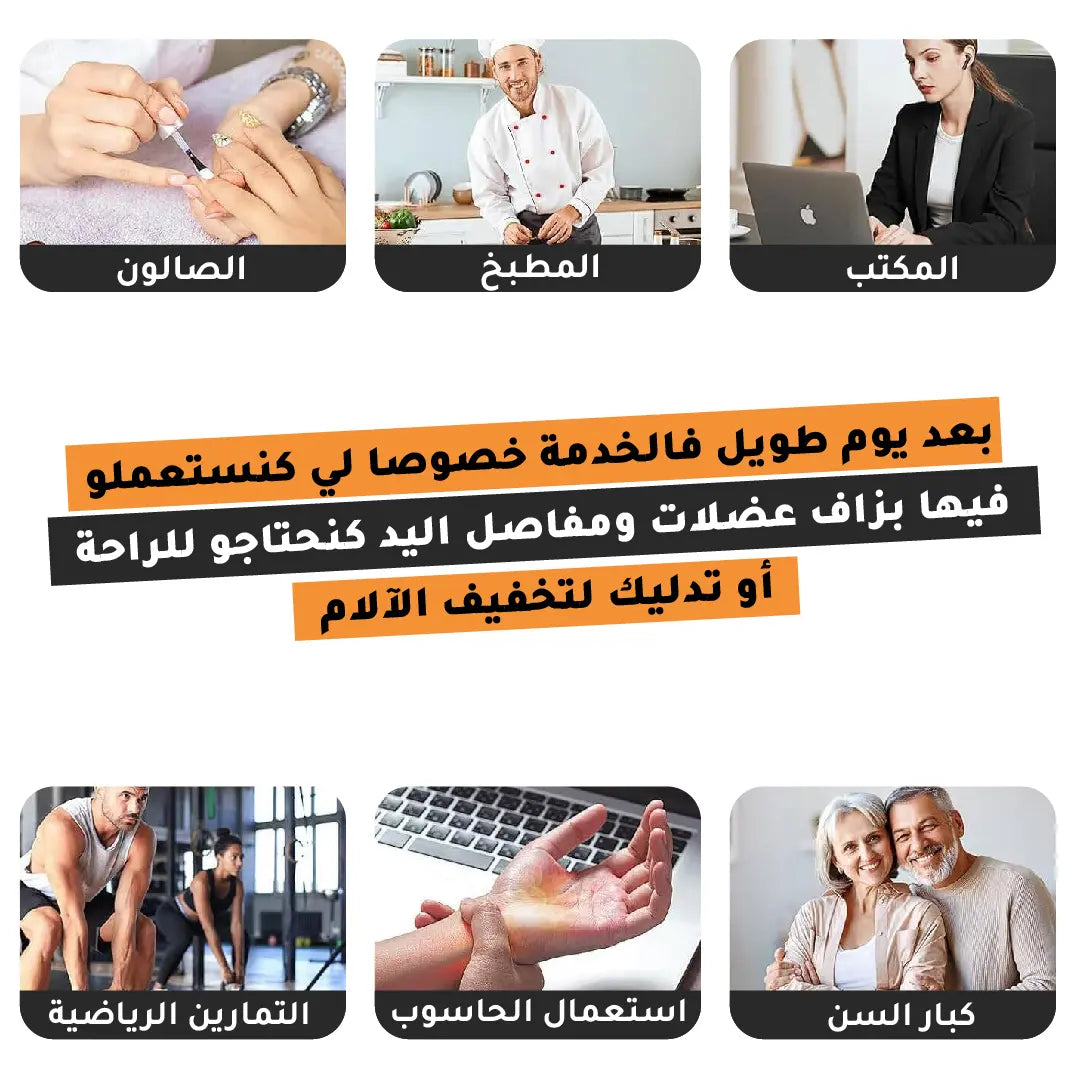 جهاز تدليك اليد الكهربائي الحراري بتقنية الظغط و الحرارة لراحة فورية